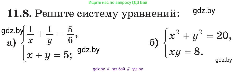 Алгебра, 11 класс Сборник задач, авторы: Арефьева Ирина Глебовна, Пирютко Ольга Николаевна, издательство Народная асвета, Минск, 2020, белого цвета, страница 115, номер 8, Условие