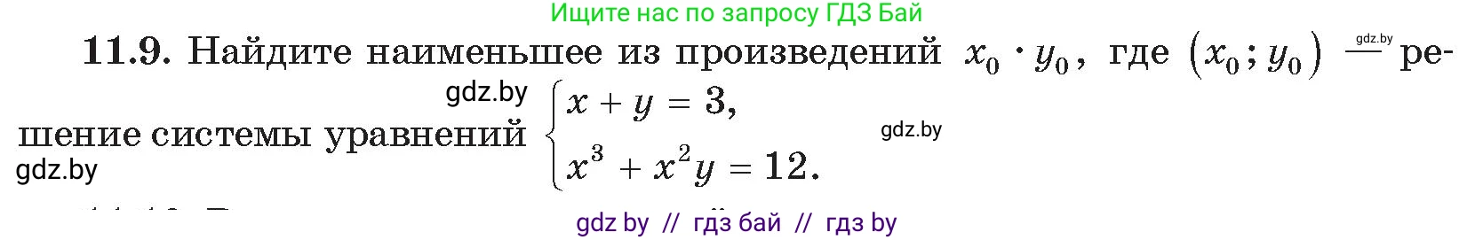 Алгебра, 11 класс Сборник задач, авторы: Арефьева Ирина Глебовна, Пирютко Ольга Николаевна, издательство Народная асвета, Минск, 2020, белого цвета, страница 116, номер 9, Условие