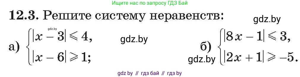 Алгебра, 11 класс Сборник задач, авторы: Арефьева Ирина Глебовна, Пирютко Ольга Николаевна, издательство Народная асвета, Минск, 2020, белого цвета, страница 121, номер 3, Условие