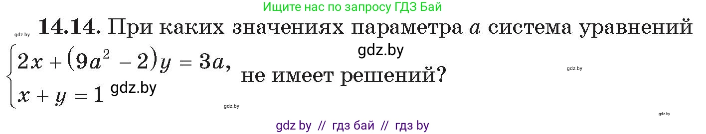 Алгебра, 11 класс Сборник задач, авторы: Арефьева Ирина Глебовна, Пирютко Ольга Николаевна, издательство Народная асвета, Минск, 2020, белого цвета, страница 136, номер 14, Условие