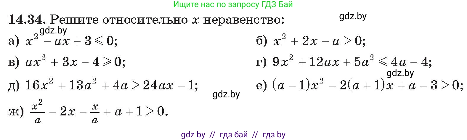 Алгебра, 11 класс Сборник задач, авторы: Арефьева Ирина Глебовна, Пирютко Ольга Николаевна, издательство Народная асвета, Минск, 2020, белого цвета, страница 138, номер 34, Условие