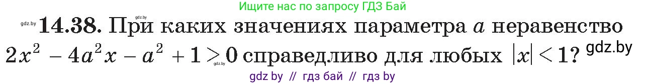 Алгебра, 11 класс Сборник задач, авторы: Арефьева Ирина Глебовна, Пирютко Ольга Николаевна, издательство Народная асвета, Минск, 2020, белого цвета, страница 138, номер 38, Условие