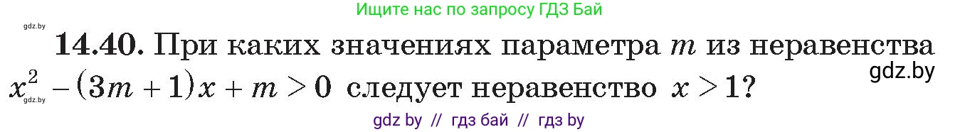 Алгебра, 11 класс Сборник задач, авторы: Арефьева Ирина Глебовна, Пирютко Ольга Николаевна, издательство Народная асвета, Минск, 2020, белого цвета, страница 138, номер 40, Условие