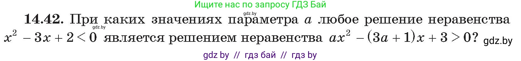 Алгебра, 11 класс Сборник задач, авторы: Арефьева Ирина Глебовна, Пирютко Ольга Николаевна, издательство Народная асвета, Минск, 2020, белого цвета, страница 138, номер 42, Условие