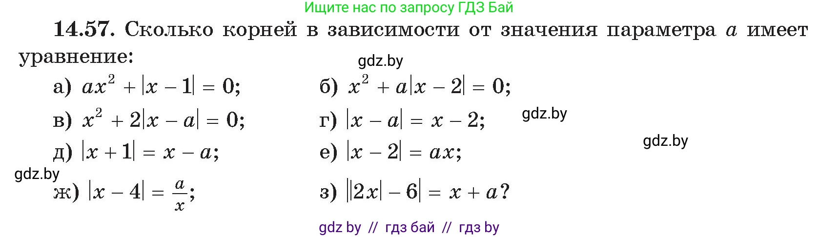 Алгебра, 11 класс Сборник задач, авторы: Арефьева Ирина Глебовна, Пирютко Ольга Николаевна, издательство Народная асвета, Минск, 2020, белого цвета, страница 141, номер 57, Условие