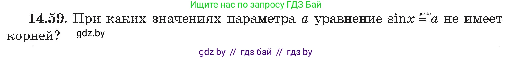 Алгебра, 11 класс Сборник задач, авторы: Арефьева Ирина Глебовна, Пирютко Ольга Николаевна, издательство Народная асвета, Минск, 2020, белого цвета, страница 141, номер 59, Условие