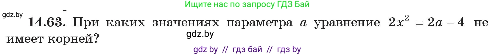 Алгебра, 11 класс Сборник задач, авторы: Арефьева Ирина Глебовна, Пирютко Ольга Николаевна, издательство Народная асвета, Минск, 2020, белого цвета, страница 141, номер 63, Условие