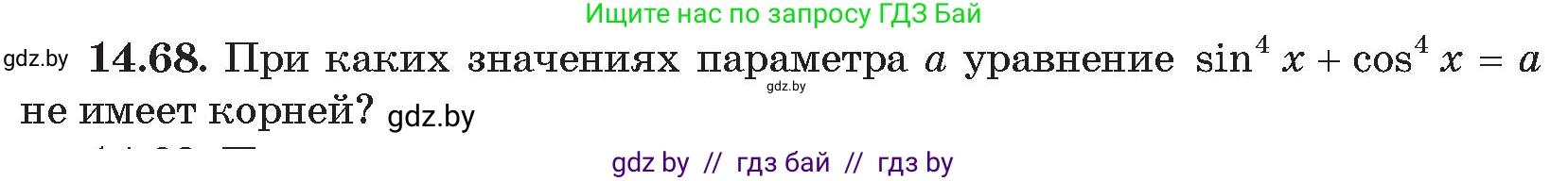 Алгебра, 11 класс Сборник задач, авторы: Арефьева Ирина Глебовна, Пирютко Ольга Николаевна, издательство Народная асвета, Минск, 2020, белого цвета, страница 141, номер 68, Условие
