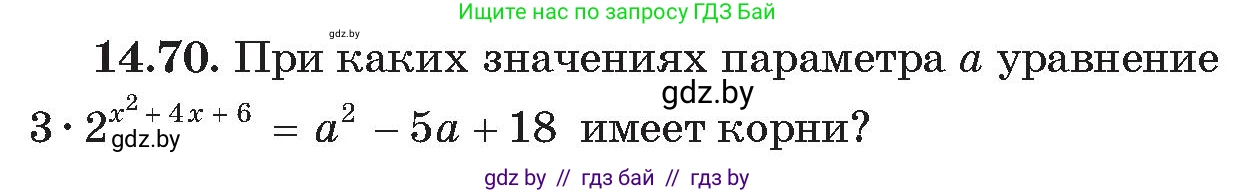 Алгебра, 11 класс Сборник задач, авторы: Арефьева Ирина Глебовна, Пирютко Ольга Николаевна, издательство Народная асвета, Минск, 2020, белого цвета, страница 141, номер 70, Условие