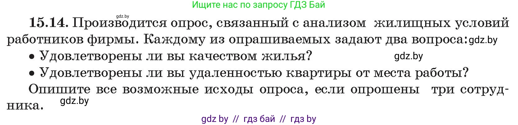 Алгебра, 11 класс Сборник задач, авторы: Арефьева Ирина Глебовна, Пирютко Ольга Николаевна, издательство Народная асвета, Минск, 2020, белого цвета, страница 149, номер 14, Условие