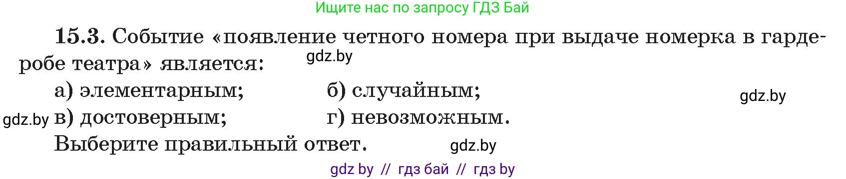 Алгебра, 11 класс Сборник задач, авторы: Арефьева Ирина Глебовна, Пирютко Ольга Николаевна, издательство Народная асвета, Минск, 2020, белого цвета, страница 147, номер 3, Условие
