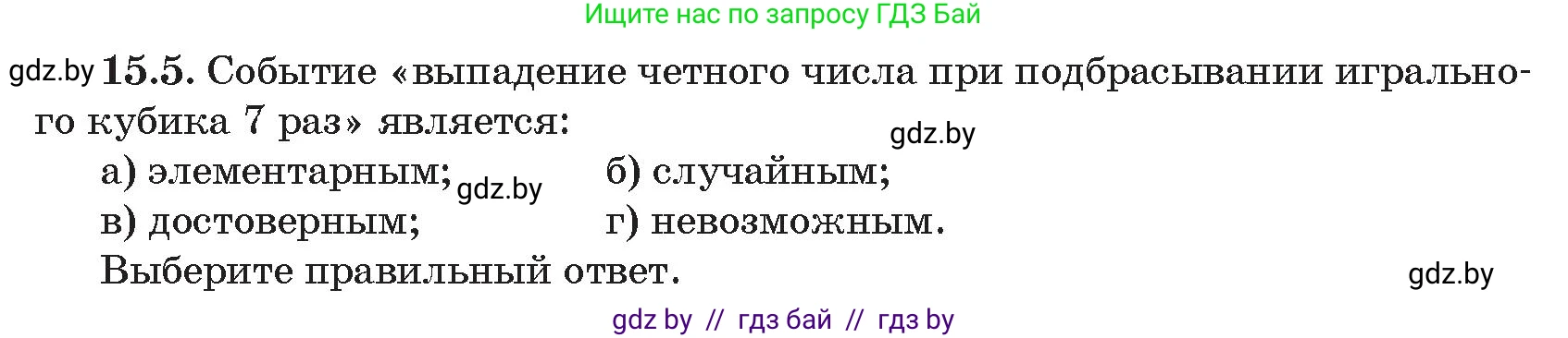 Алгебра, 11 класс Сборник задач, авторы: Арефьева Ирина Глебовна, Пирютко Ольга Николаевна, издательство Народная асвета, Минск, 2020, белого цвета, страница 147, номер 5, Условие