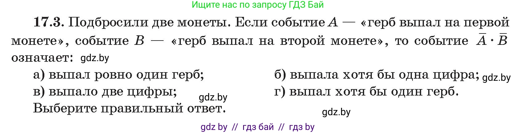 Алгебра, 11 класс Сборник задач, авторы: Арефьева Ирина Глебовна, Пирютко Ольга Николаевна, издательство Народная асвета, Минск, 2020, белого цвета, страница 158, номер 3, Условие