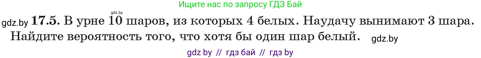 Алгебра, 11 класс Сборник задач, авторы: Арефьева Ирина Глебовна, Пирютко Ольга Николаевна, издательство Народная асвета, Минск, 2020, белого цвета, страница 158, номер 5, Условие