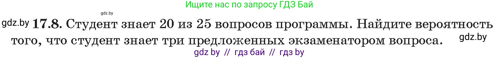 Алгебра, 11 класс Сборник задач, авторы: Арефьева Ирина Глебовна, Пирютко Ольга Николаевна, издательство Народная асвета, Минск, 2020, белого цвета, страница 158, номер 8, Условие