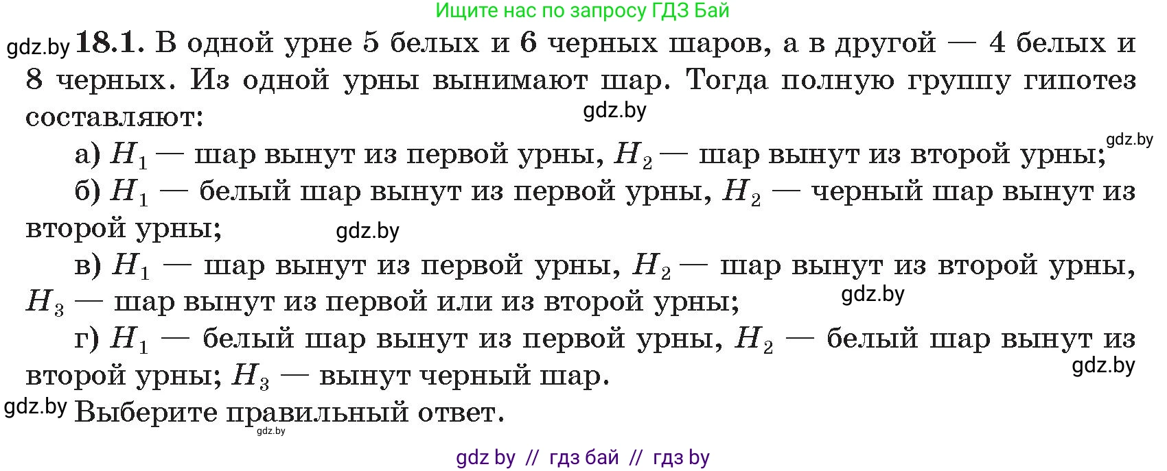 Алгебра, 11 класс Сборник задач, авторы: Арефьева Ирина Глебовна, Пирютко Ольга Николаевна, издательство Народная асвета, Минск, 2020, белого цвета, страница 161, номер 1, Условие