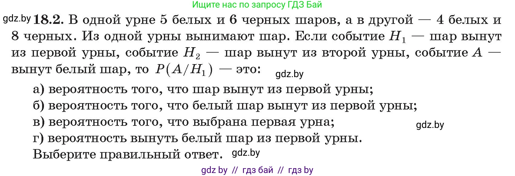 Алгебра, 11 класс Сборник задач, авторы: Арефьева Ирина Глебовна, Пирютко Ольга Николаевна, издательство Народная асвета, Минск, 2020, белого цвета, страница 161, номер 2, Условие