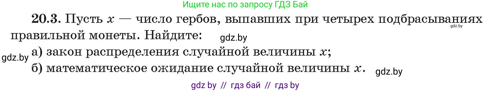 Алгебра, 11 класс Сборник задач, авторы: Арефьева Ирина Глебовна, Пирютко Ольга Николаевна, издательство Народная асвета, Минск, 2020, белого цвета, страница 168, номер 3, Условие