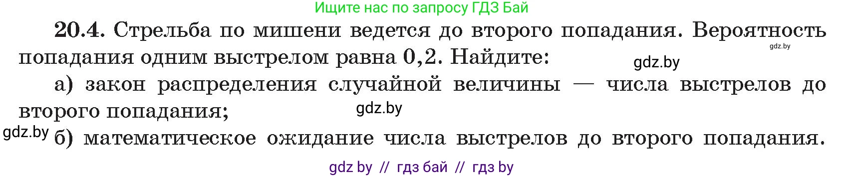Алгебра, 11 класс Сборник задач, авторы: Арефьева Ирина Глебовна, Пирютко Ольга Николаевна, издательство Народная асвета, Минск, 2020, белого цвета, страница 169, номер 4, Условие