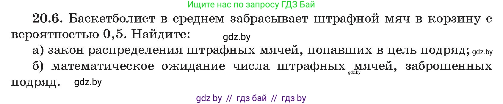 Алгебра, 11 класс Сборник задач, авторы: Арефьева Ирина Глебовна, Пирютко Ольга Николаевна, издательство Народная асвета, Минск, 2020, белого цвета, страница 169, номер 6, Условие