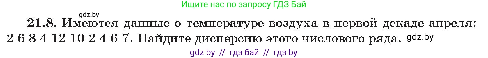 Алгебра, 11 класс Сборник задач, авторы: Арефьева Ирина Глебовна, Пирютко Ольга Николаевна, издательство Народная асвета, Минск, 2020, белого цвета, страница 173, номер 8, Условие