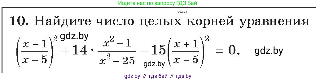 Алгебра, 11 класс Сборник задач, авторы: Арефьева Ирина Глебовна, Пирютко Ольга Николаевна, издательство Народная асвета, Минск, 2020, белого цвета, страница 175, номер 10, Условие