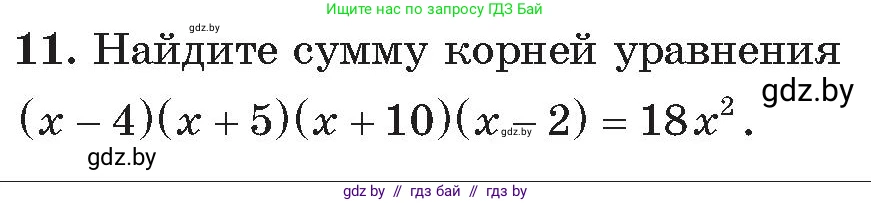Алгебра, 11 класс Сборник задач, авторы: Арефьева Ирина Глебовна, Пирютко Ольга Николаевна, издательство Народная асвета, Минск, 2020, белого цвета, страница 175, номер 11, Условие