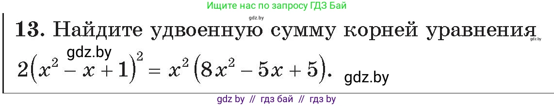 Алгебра, 11 класс Сборник задач, авторы: Арефьева Ирина Глебовна, Пирютко Ольга Николаевна, издательство Народная асвета, Минск, 2020, белого цвета, страница 175, номер 13, Условие