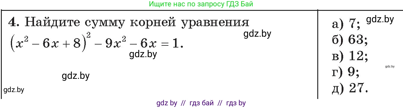 Алгебра, 11 класс Сборник задач, авторы: Арефьева Ирина Глебовна, Пирютко Ольга Николаевна, издательство Народная асвета, Минск, 2020, белого цвета, страница 174, номер 4, Условие