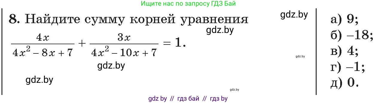 Алгебра, 11 класс Сборник задач, авторы: Арефьева Ирина Глебовна, Пирютко Ольга Николаевна, издательство Народная асвета, Минск, 2020, белого цвета, страница 175, номер 8, Условие
