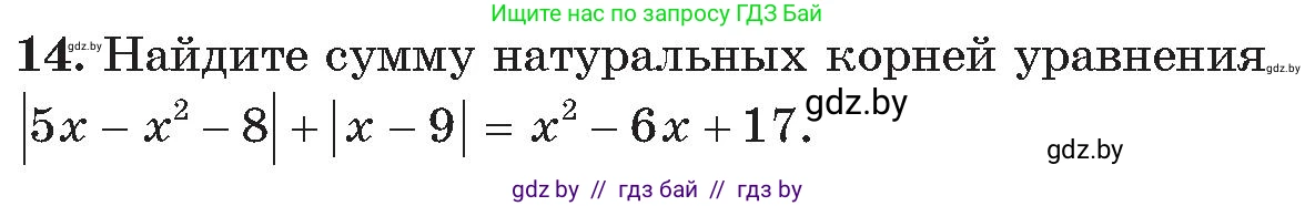Алгебра, 11 класс Сборник задач, авторы: Арефьева Ирина Глебовна, Пирютко Ольга Николаевна, издательство Народная асвета, Минск, 2020, белого цвета, страница 177, номер 14, Условие