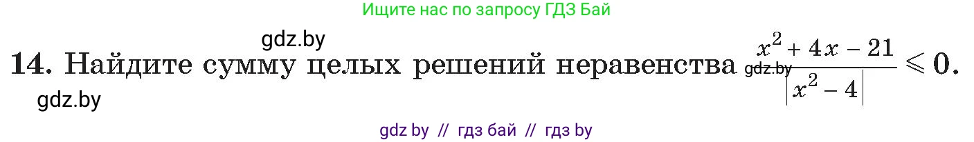 Алгебра, 11 класс Сборник задач, авторы: Арефьева Ирина Глебовна, Пирютко Ольга Николаевна, издательство Народная асвета, Минск, 2020, белого цвета, страница 180, номер 14, Условие