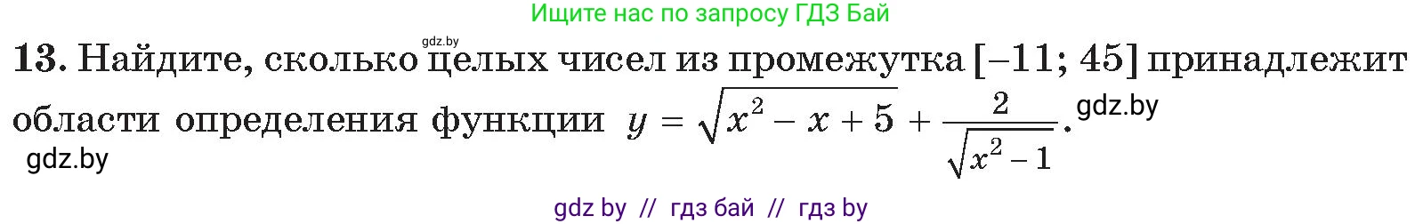 Алгебра, 11 класс Сборник задач, авторы: Арефьева Ирина Глебовна, Пирютко Ольга Николаевна, издательство Народная асвета, Минск, 2020, белого цвета, страница 182, номер 13, Условие