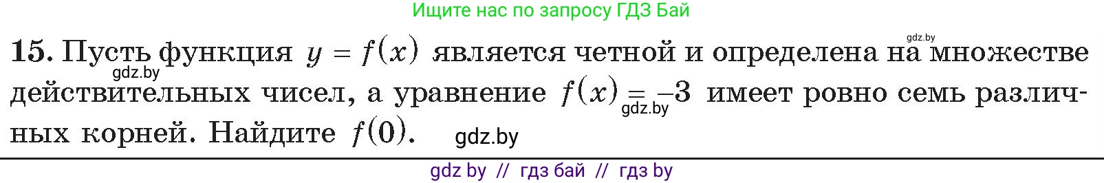 Алгебра, 11 класс Сборник задач, авторы: Арефьева Ирина Глебовна, Пирютко Ольга Николаевна, издательство Народная асвета, Минск, 2020, белого цвета, страница 183, номер 15, Условие
