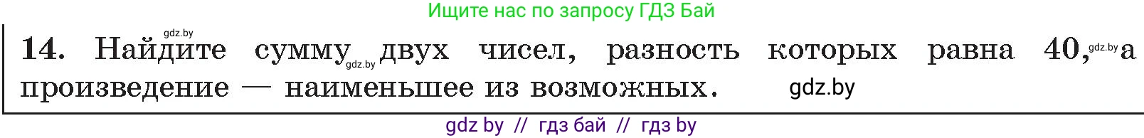 Алгебра, 11 класс Сборник задач, авторы: Арефьева Ирина Глебовна, Пирютко Ольга Николаевна, издательство Народная асвета, Минск, 2020, белого цвета, страница 186, номер 14, Условие
