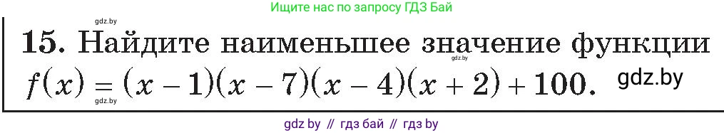 Алгебра, 11 класс Сборник задач, авторы: Арефьева Ирина Глебовна, Пирютко Ольга Николаевна, издательство Народная асвета, Минск, 2020, белого цвета, страница 186, номер 15, Условие