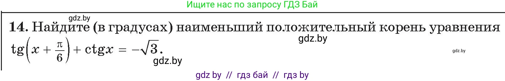 Алгебра, 11 класс Сборник задач, авторы: Арефьева Ирина Глебовна, Пирютко Ольга Николаевна, издательство Народная асвета, Минск, 2020, белого цвета, страница 190, номер 14, Условие