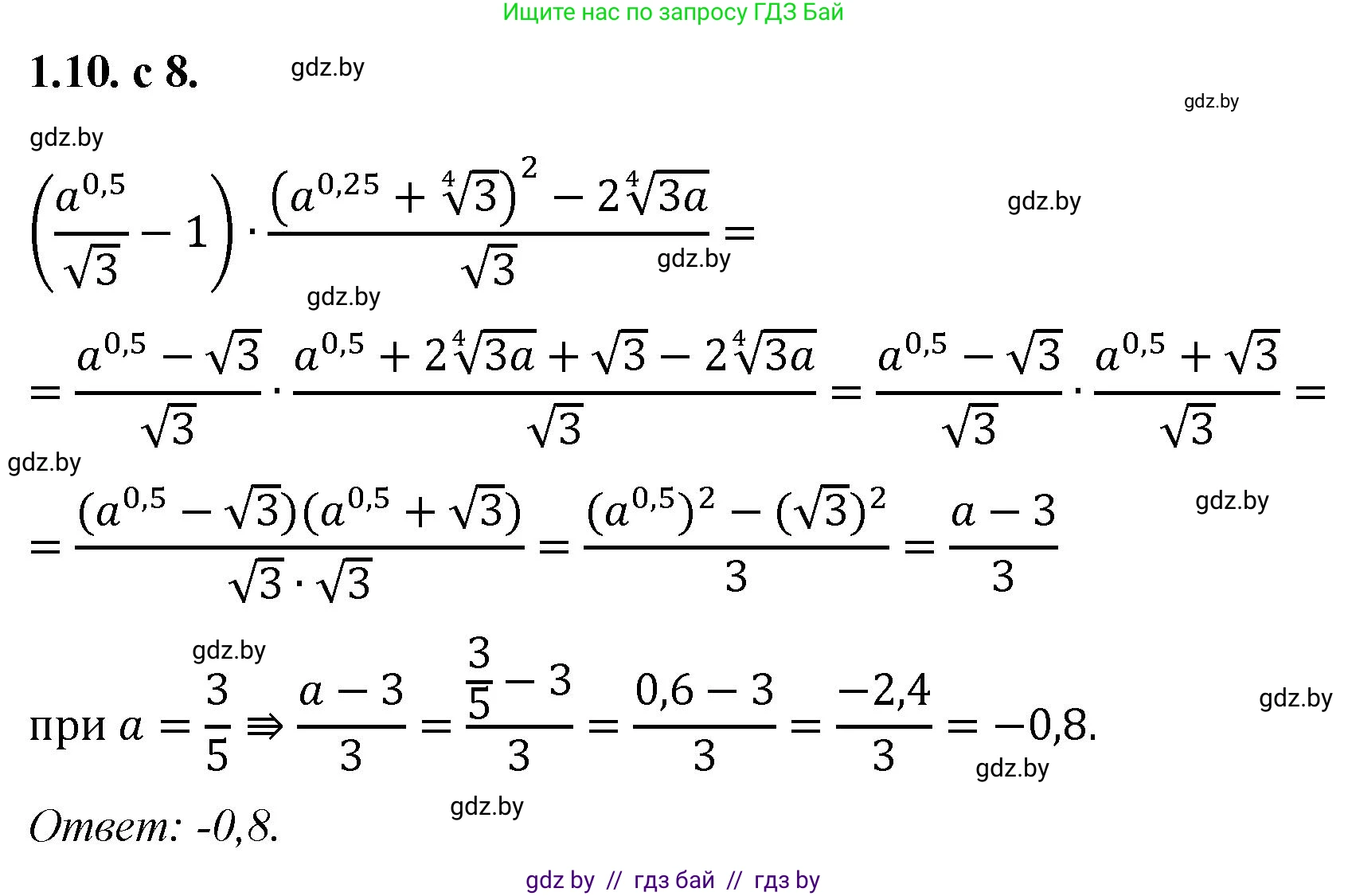 Алгебра, 11 класс Сборник задач, авторы: Арефьева Ирина Глебовна, Пирютко Ольга Николаевна, издательство Народная асвета, Минск, 2020, белого цвета, страница 8, номер 10, Решение