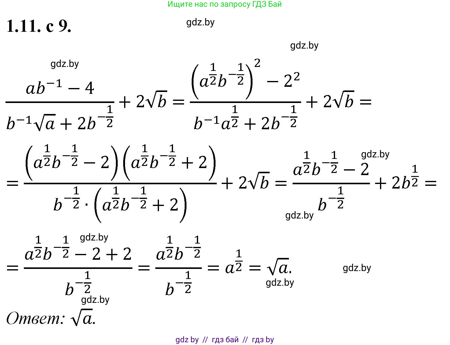 Алгебра, 11 класс Сборник задач, авторы: Арефьева Ирина Глебовна, Пирютко Ольга Николаевна, издательство Народная асвета, Минск, 2020, белого цвета, страница 9, номер 11, Решение