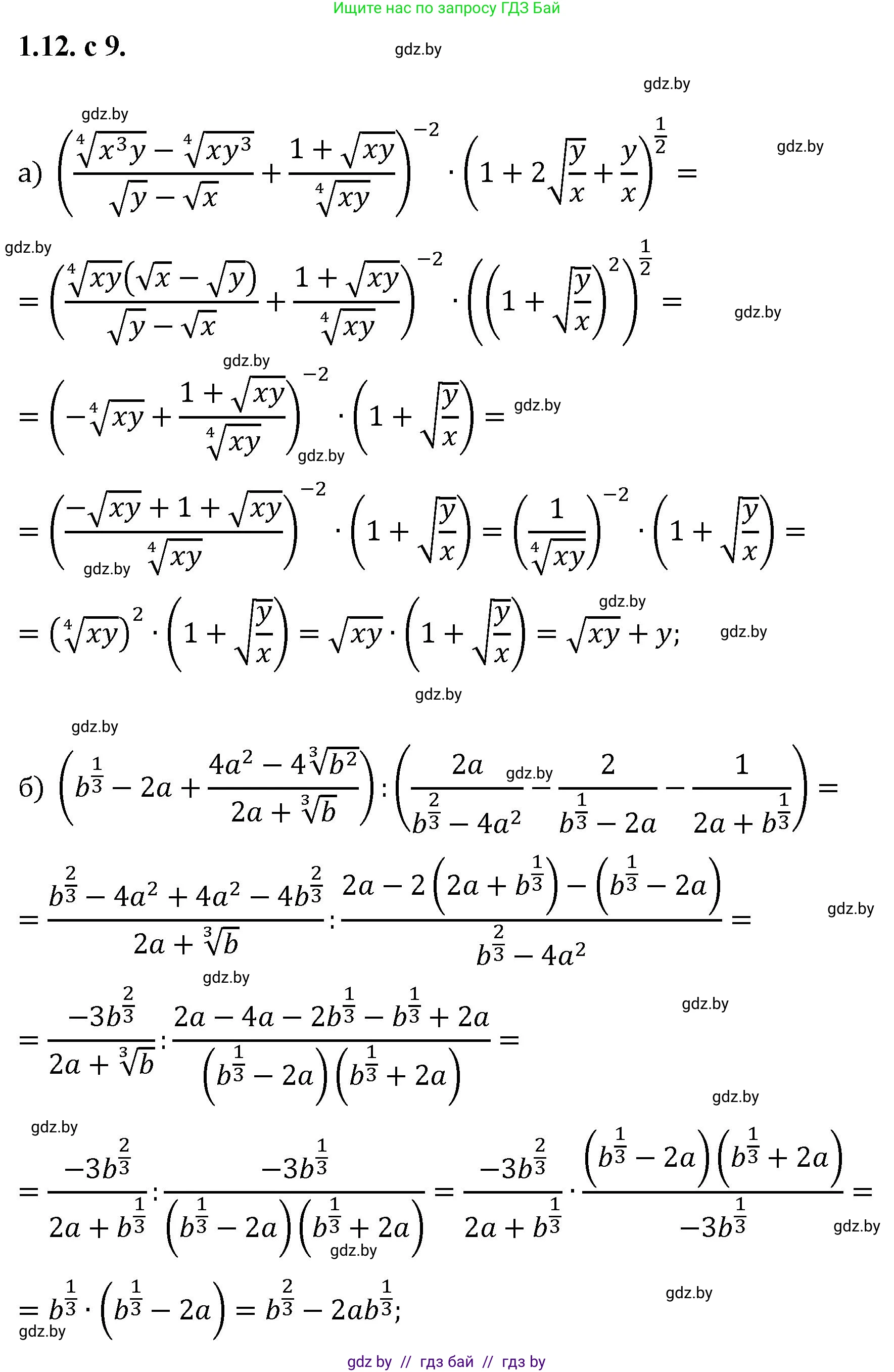 Алгебра, 11 класс Сборник задач, авторы: Арефьева Ирина Глебовна, Пирютко Ольга Николаевна, издательство Народная асвета, Минск, 2020, белого цвета, страница 9, номер 12, Решение