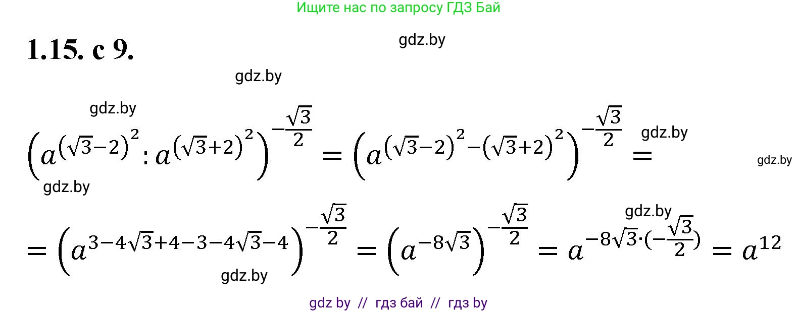 Алгебра, 11 класс Сборник задач, авторы: Арефьева Ирина Глебовна, Пирютко Ольга Николаевна, издательство Народная асвета, Минск, 2020, белого цвета, страница 9, номер 15, Решение