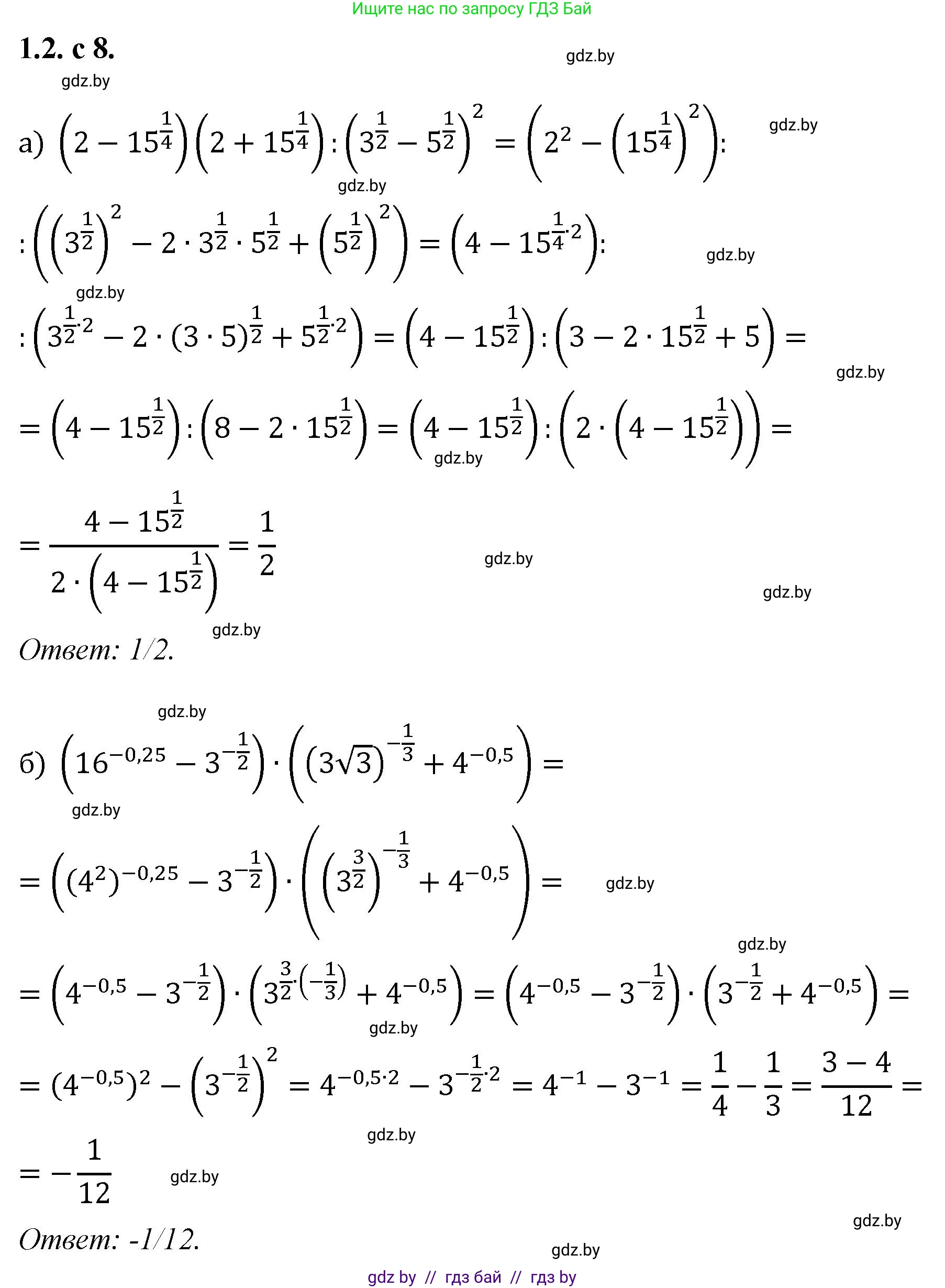 Алгебра, 11 класс Сборник задач, авторы: Арефьева Ирина Глебовна, Пирютко Ольга Николаевна, издательство Народная асвета, Минск, 2020, белого цвета, страница 8, номер 2, Решение