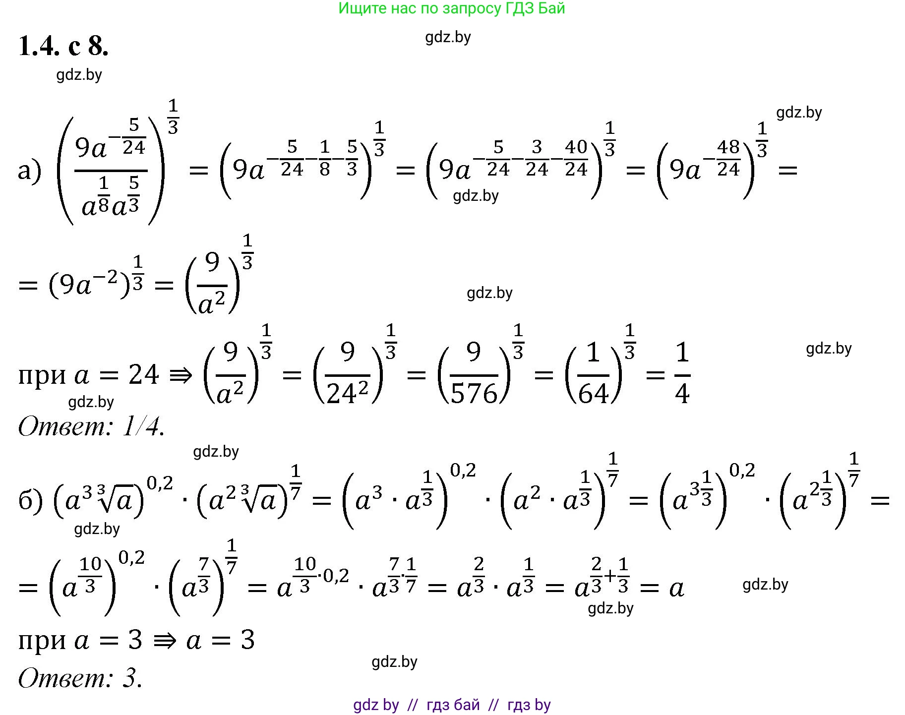 Алгебра, 11 класс Сборник задач, авторы: Арефьева Ирина Глебовна, Пирютко Ольга Николаевна, издательство Народная асвета, Минск, 2020, белого цвета, страница 8, номер 4, Решение