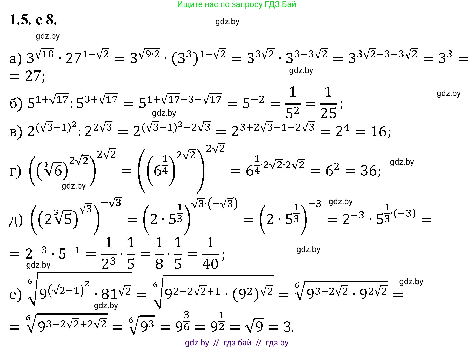 Алгебра, 11 класс Сборник задач, авторы: Арефьева Ирина Глебовна, Пирютко Ольга Николаевна, издательство Народная асвета, Минск, 2020, белого цвета, страница 8, номер 5, Решение