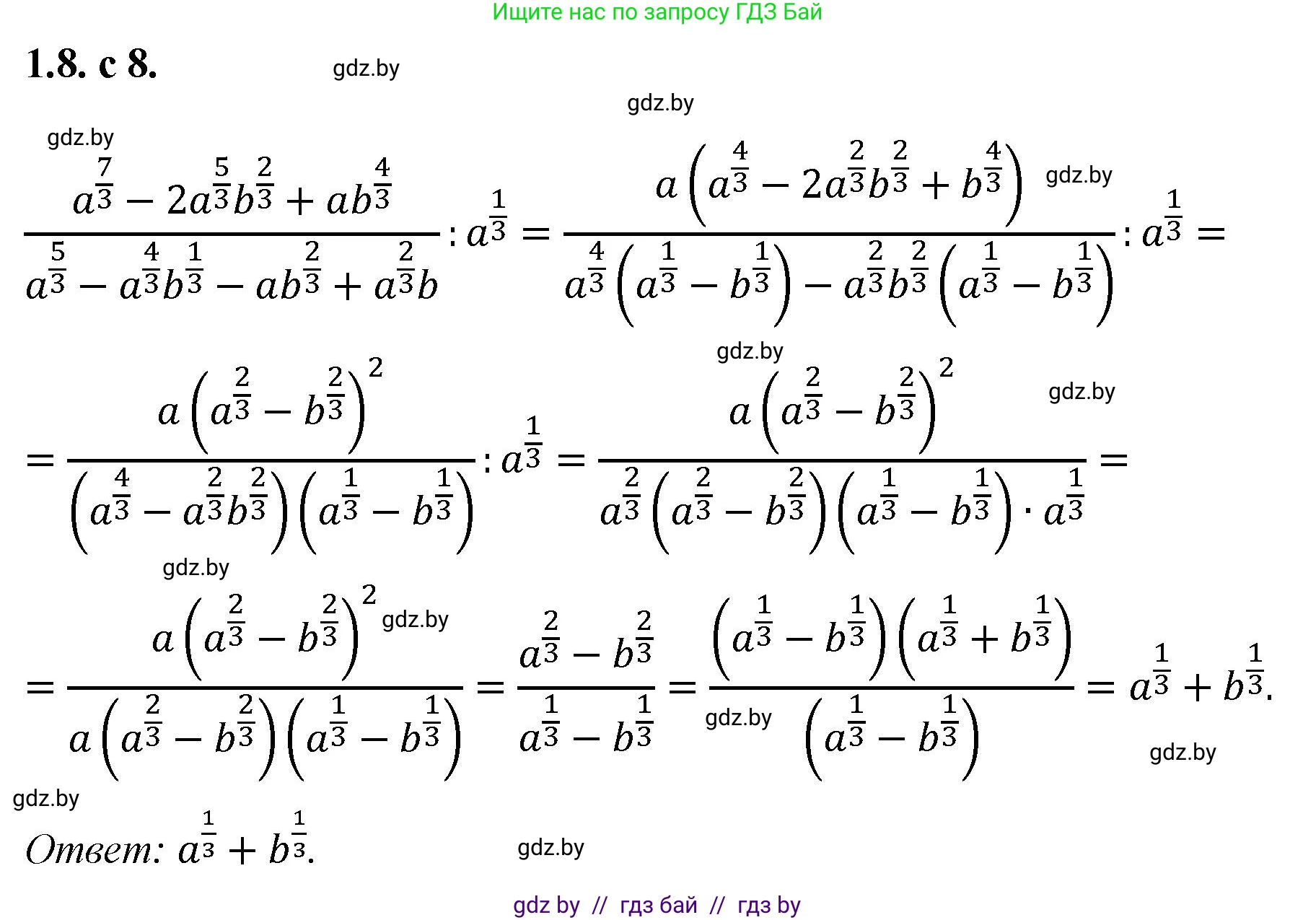 Алгебра, 11 класс Сборник задач, авторы: Арефьева Ирина Глебовна, Пирютко Ольга Николаевна, издательство Народная асвета, Минск, 2020, белого цвета, страница 8, номер 8, Решение