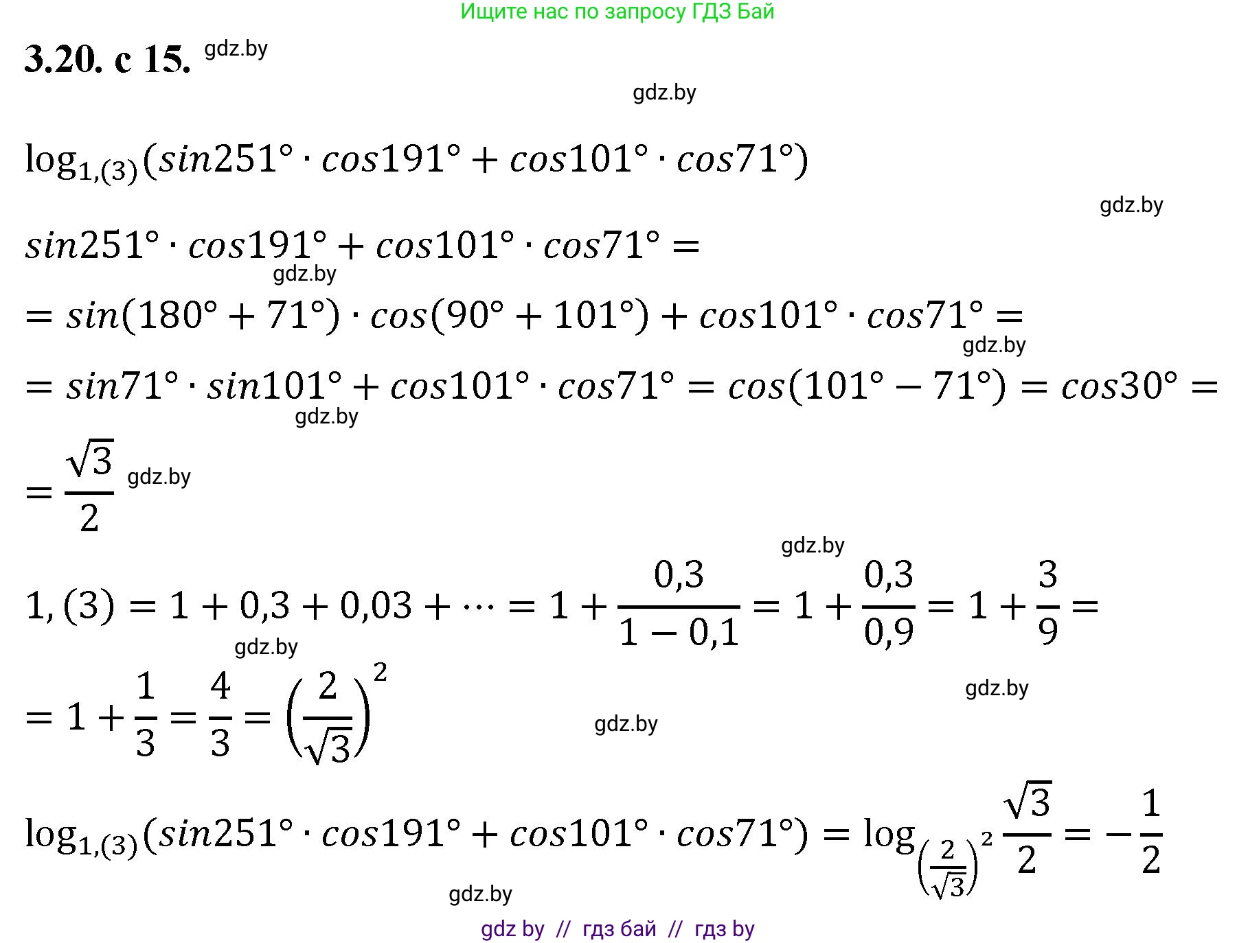 Алгебра, 11 класс Сборник задач, авторы: Арефьева Ирина Глебовна, Пирютко Ольга Николаевна, издательство Народная асвета, Минск, 2020, белого цвета, страница 15, номер 20, Решение