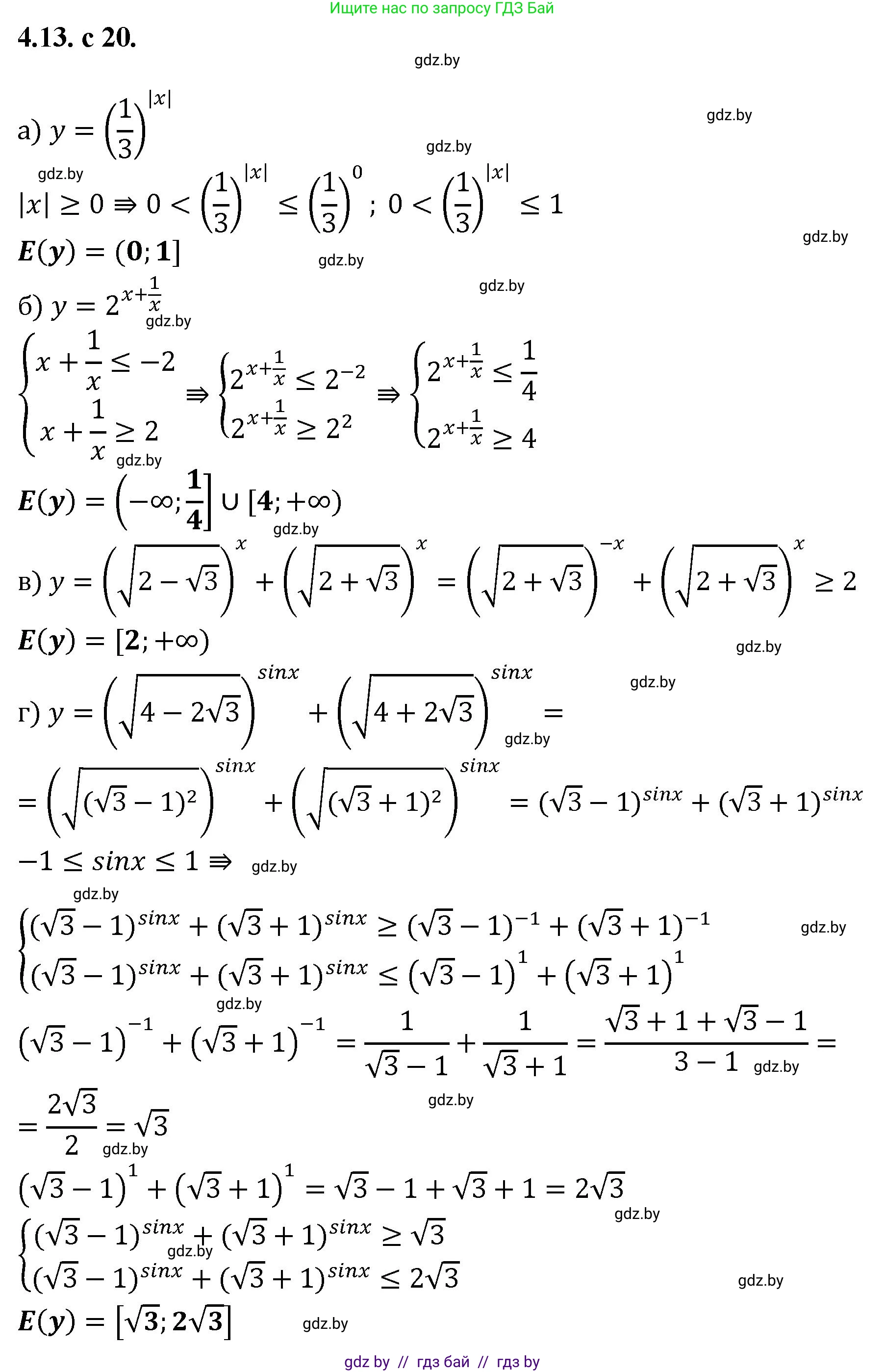 Алгебра, 11 класс Сборник задач, авторы: Арефьева Ирина Глебовна, Пирютко Ольга Николаевна, издательство Народная асвета, Минск, 2020, белого цвета, страница 20, номер 13, Решение