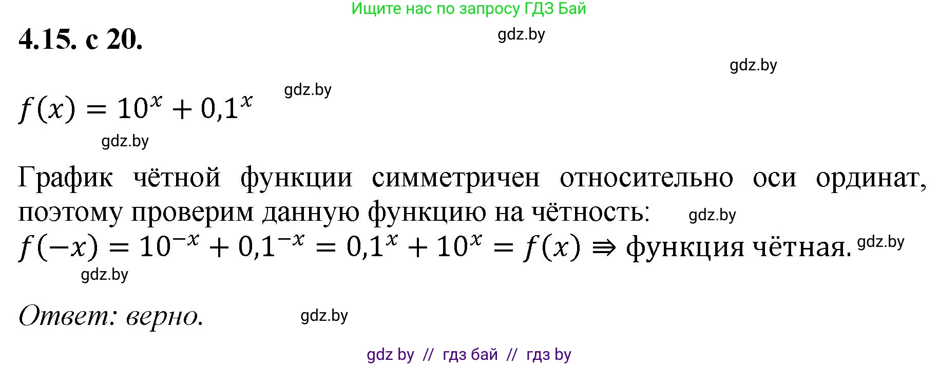 Алгебра, 11 класс Сборник задач, авторы: Арефьева Ирина Глебовна, Пирютко Ольга Николаевна, издательство Народная асвета, Минск, 2020, белого цвета, страница 20, номер 15, Решение