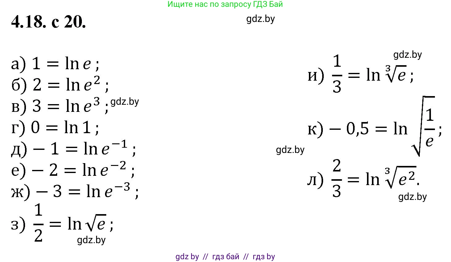 Алгебра, 11 класс Сборник задач, авторы: Арефьева Ирина Глебовна, Пирютко Ольга Николаевна, издательство Народная асвета, Минск, 2020, белого цвета, страница 20, номер 18, Решение