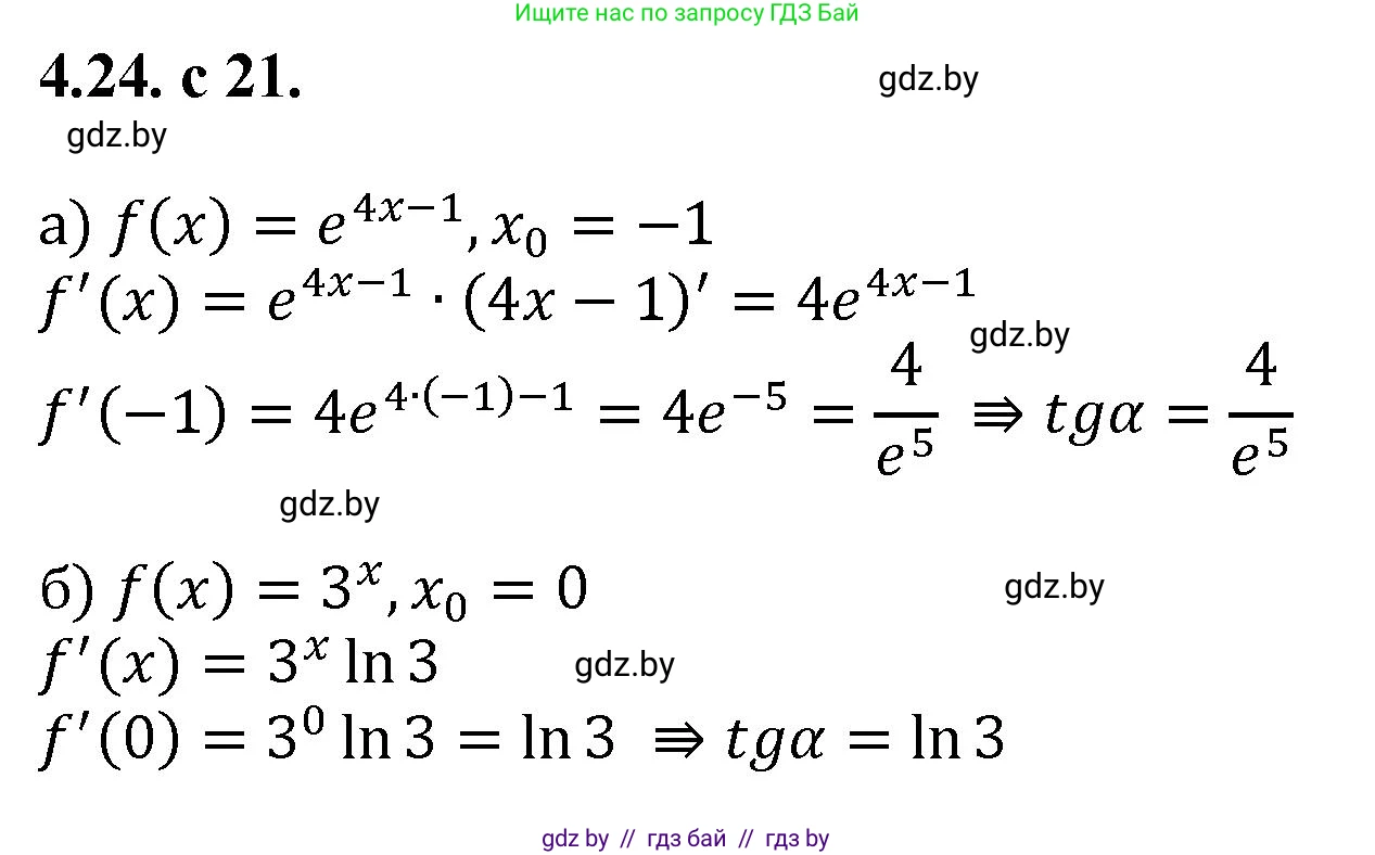 Алгебра, 11 класс Сборник задач, авторы: Арефьева Ирина Глебовна, Пирютко Ольга Николаевна, издательство Народная асвета, Минск, 2020, белого цвета, страница 21, номер 24, Решение